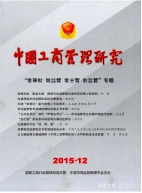 中国工商管理研究