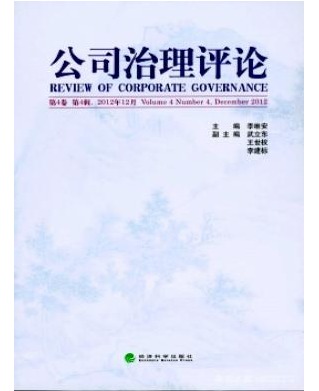 公司治理评论