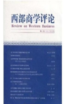 西部商学评论