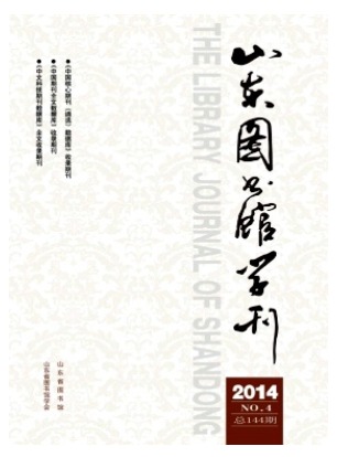 山东图书馆学刊