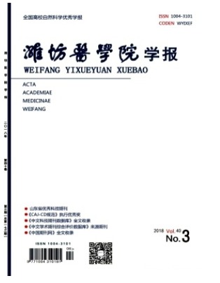 潍坊医学院学报