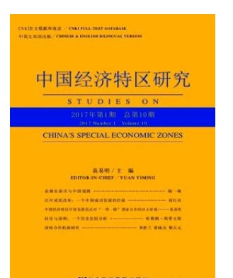 中国经济特区研究