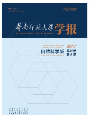 华南师范大学学报
