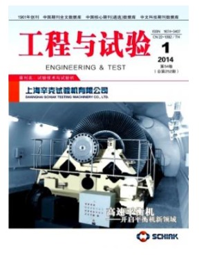 工程与试验