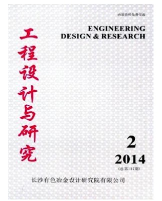 工程设计与研究