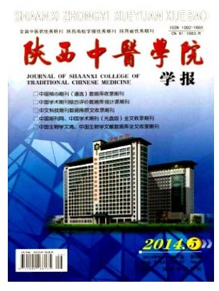 陕西中医学院学报