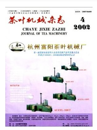 茶叶机械