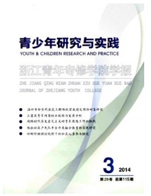 浙江青年专修学院学报