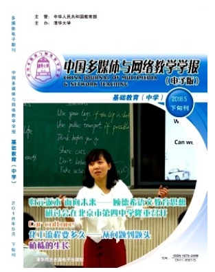 中国多媒体与网络教学学报