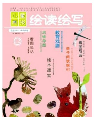 儿童画报
