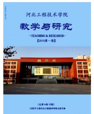 河北工程技术学院教学与研究