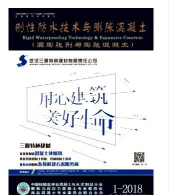 膨胀剂与膨胀混凝土