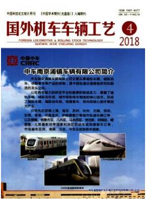 国外机车车辆工艺