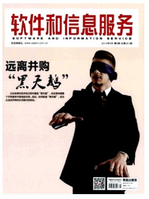 软件和信息服务