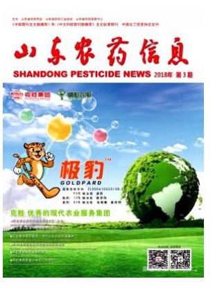 山东农药信息