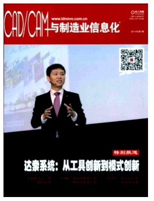 CAD/CAM与制造业信息化