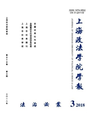 上海政法学院学报
