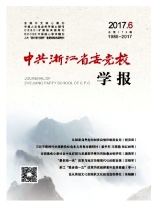 中共浙江省委党校学报