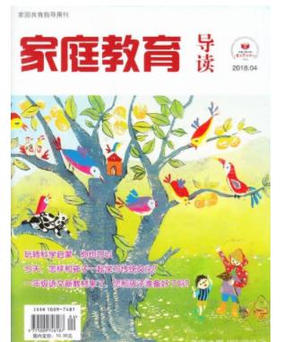 家庭教育导读