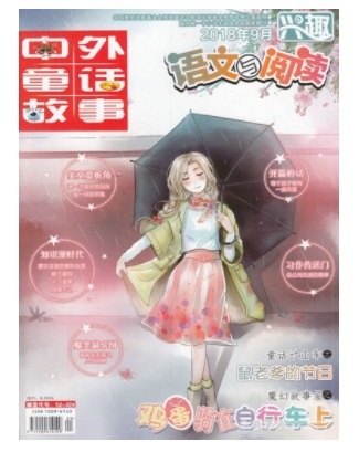 兴趣语文与阅读