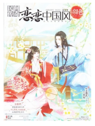 恋恋中国风