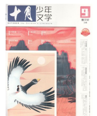 十月少年文学