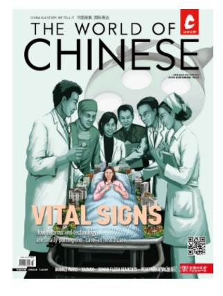 汉语世界THE WORLD OF CHINESE