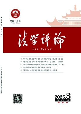 法学评论