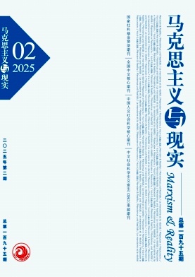马克思主义与现实