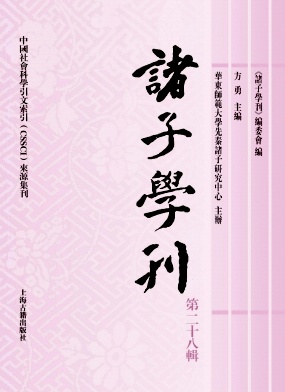 诸子学刊