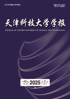 天津科技大学学报