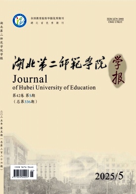 湖北第二师范学院学报