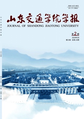 山东交通学院学报