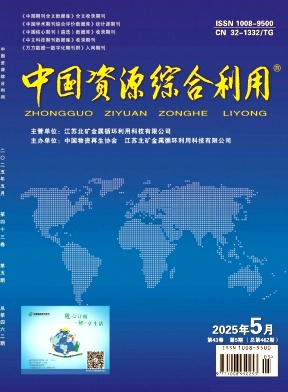 中国资源综合利用