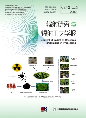辐射研究与辐射工艺学报
