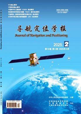 导航定位学报