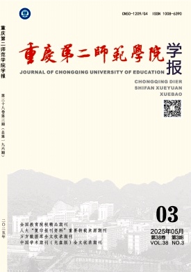 重庆第二师范学院学报