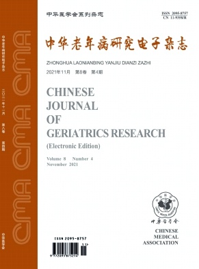 中华老年病研究电子