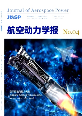 航空动力学报