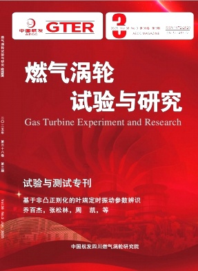 燃气涡轮试验与研究