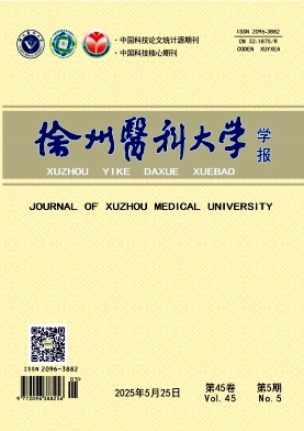 徐州医科大学学报