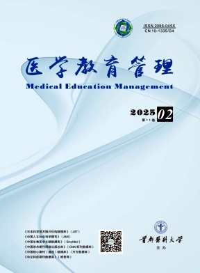 医学教育管理
