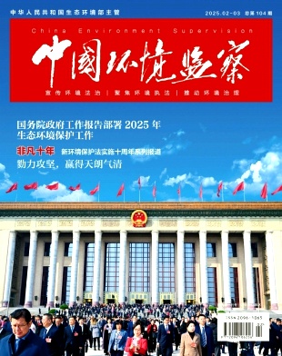 中国环境监察