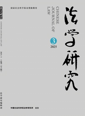 法学研究