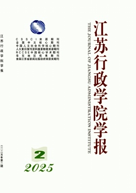 江苏行政学院学报