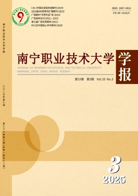 南宁职业技术学院学报