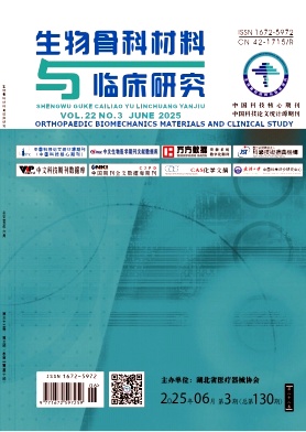 生物骨科材料与临床研究