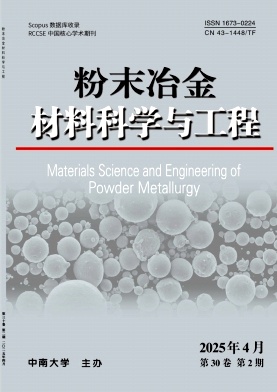 粉末冶金材料科学与工程
