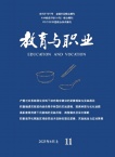 教育与职业