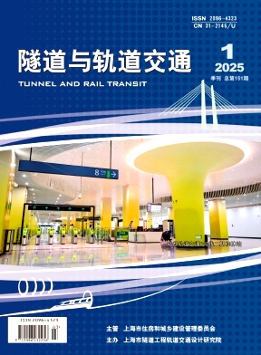 隧道与轨道交通